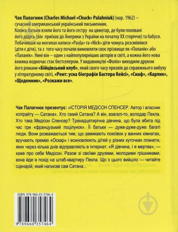 Книга Чак Поланік «Проклятi» 978-966-03-5746-4 - фото 2