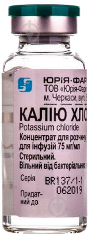 Калия хлорид концентрат для р-ну д / инф. 7.5 % раствор 10 мл - фото 1