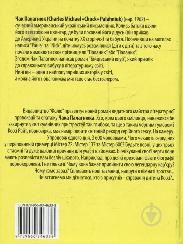 Книга Чак Поланік «Снаф» 978-966-03-4633-8 - фото 2