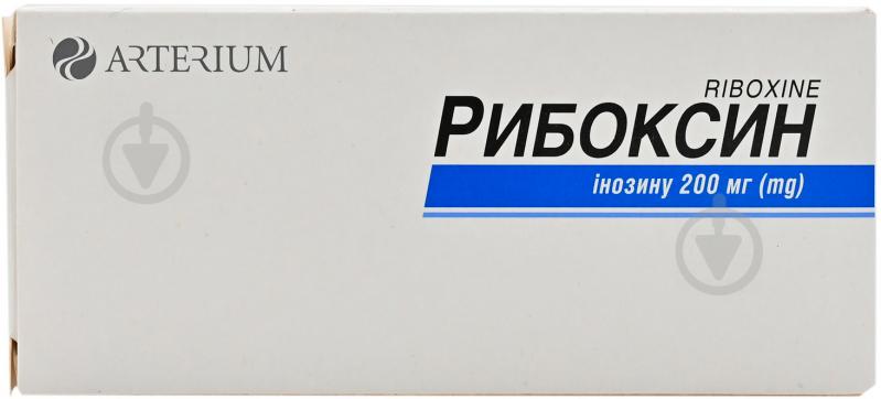 Рибоксин в/плів. обол. по 200 мг №50 (10х5) таблетки - фото 1