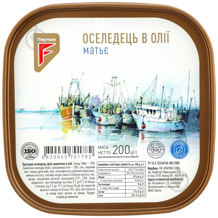 Сельдь Флагман филе-кусочки в масле Матье 200 г - фото 1