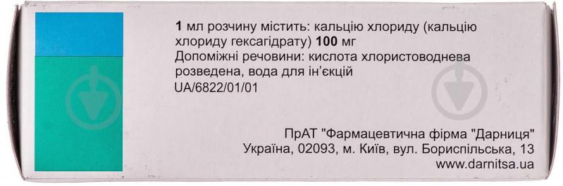 Кальция хлорид-Дарница №10 раствор 100 мг/мл 10 мл - фото 2