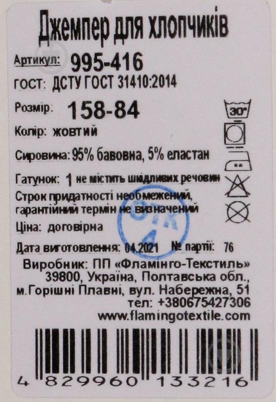 Джемпер для хлопчика Фламінго 995-416 р.164 жовтий - фото 5