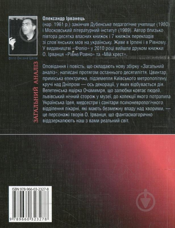 Книга Олександр Ірванець «Загальний аналiз» 978-966-03-2327-8 - фото 2