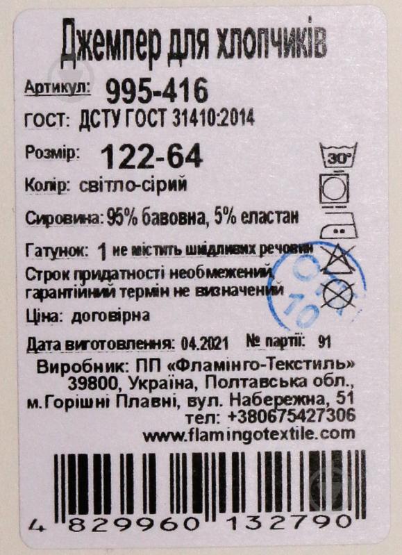 Джемпер для хлопчика Фламінго 995-416 р.128 світло-сірий - фото 5