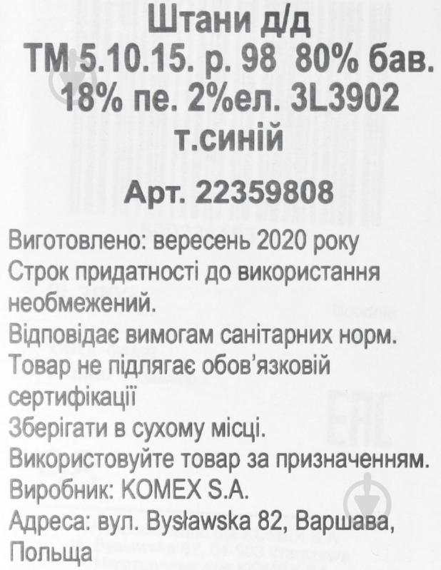 Штани дитячі 5.10.15. р.92 темно-синій - фото 5