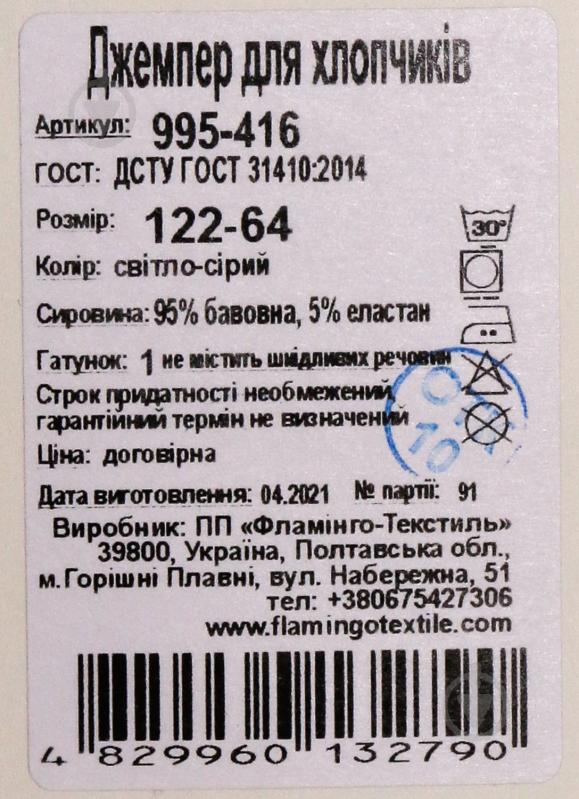 Джемпер для хлопчика Фламінго 995-416 р.140 світло-сірий - фото 5