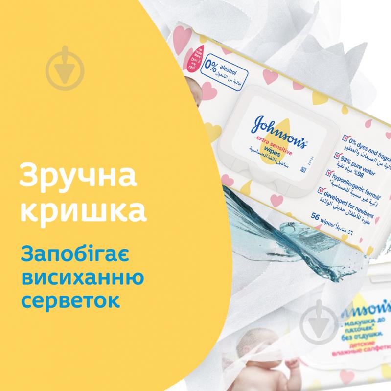 Дитячі вологі серветки Johnson's Baby Extra sensitive 56 шт. - фото 2