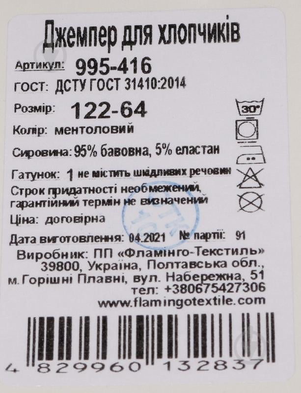 Джемпер для хлопчика Фламінго 995-416 р.128 ментоловий - фото 5