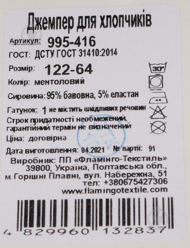 Джемпер для хлопчика Фламінго 995-416 р.140 ментоловий - фото 5