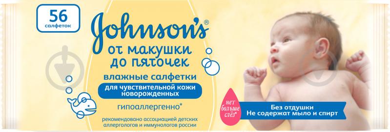 Детские влажные салфетки Johnson's Baby без отдушки 56 шт. - фото 1