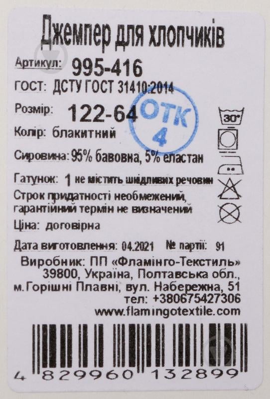 Джемпер для хлопчика Фламінго 995-416 р.122 блакитний - фото 5