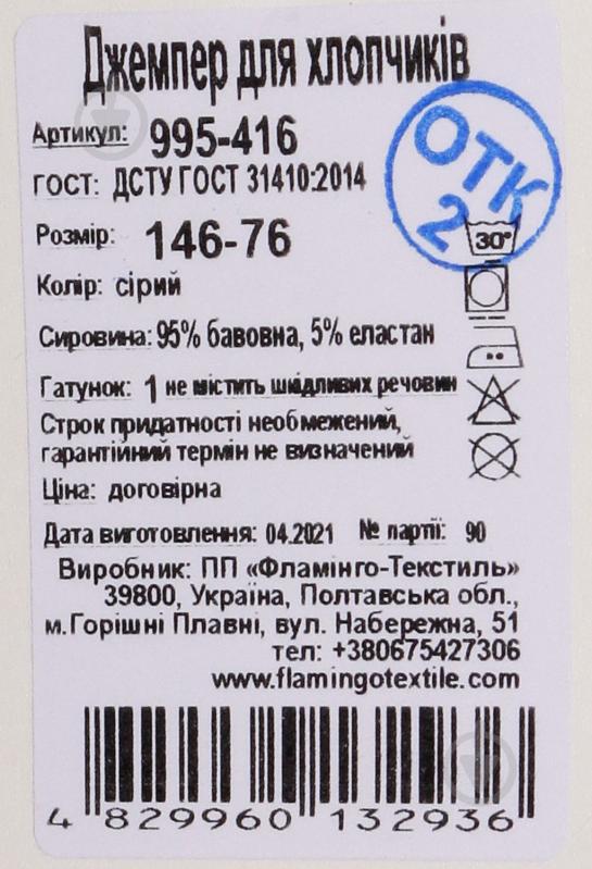 Джемпер для хлопчика Фламінго 995-416 р.158 сірий - фото 5