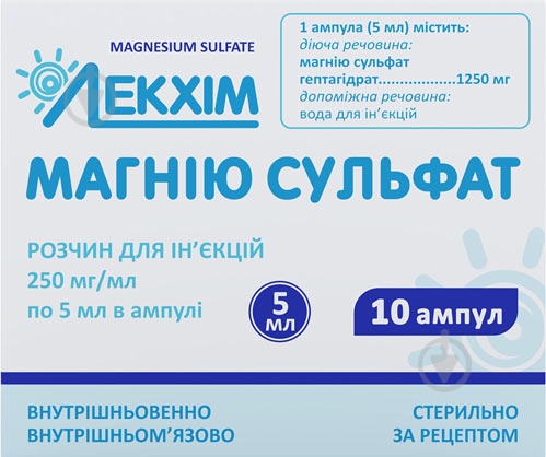Магния сульфат №10 раствор 250 мг/мл 5 мл - фото 1 Магния сульфат №10 раствор 250 мг/мл 5 мл - фото 1