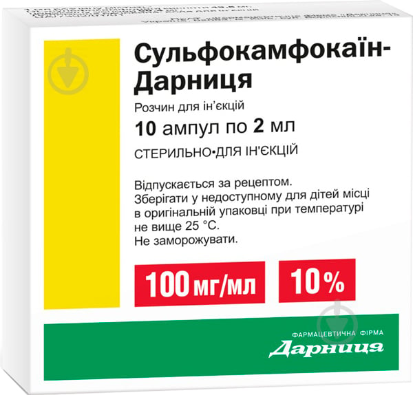 Сульфокамфокаин-Дарница д/ін. 100 мг/мл по 2 мл №10 (5х2) в амп. раствор - фото 1