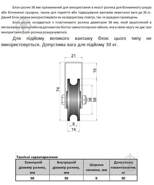 Блок одинарный 58 мм - фото 3