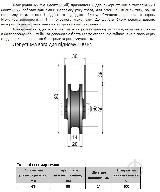 Блок одинарный 68 мм монтажный - фото 4