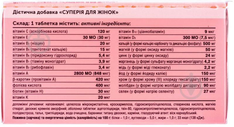 Суперия для женщин №30 таблетки - фото 2 Суперия для женщин №30 таблетки - фото 2