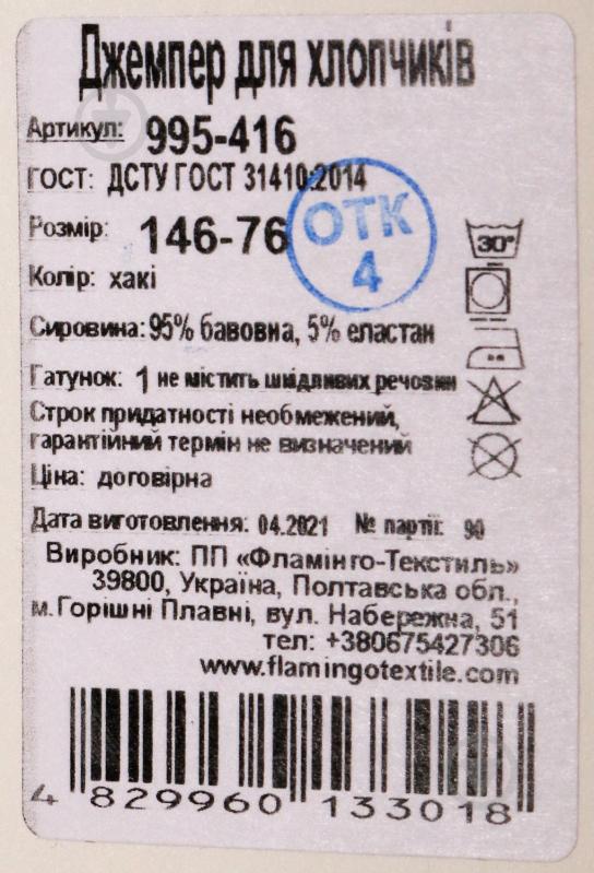 Джемпер для хлопчика Фламінго 995-416 р.152 хакі - фото 5