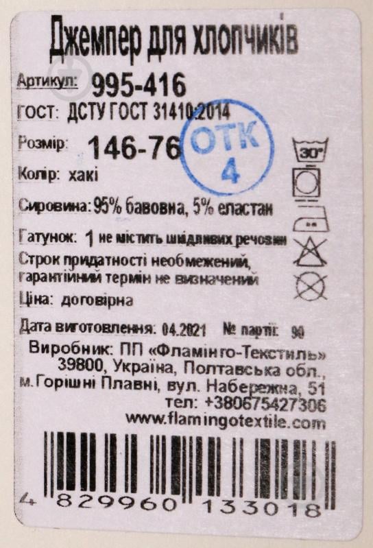 Джемпер для хлопчика Фламінго 995-416 р.158 хакі - фото 5