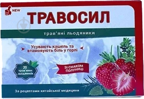 Травосил со вкус. клубн. №20 (10х2) леденцы - фото 1 Травосил со вкус. клубн. №20 (10х2) леденцы - фото 1