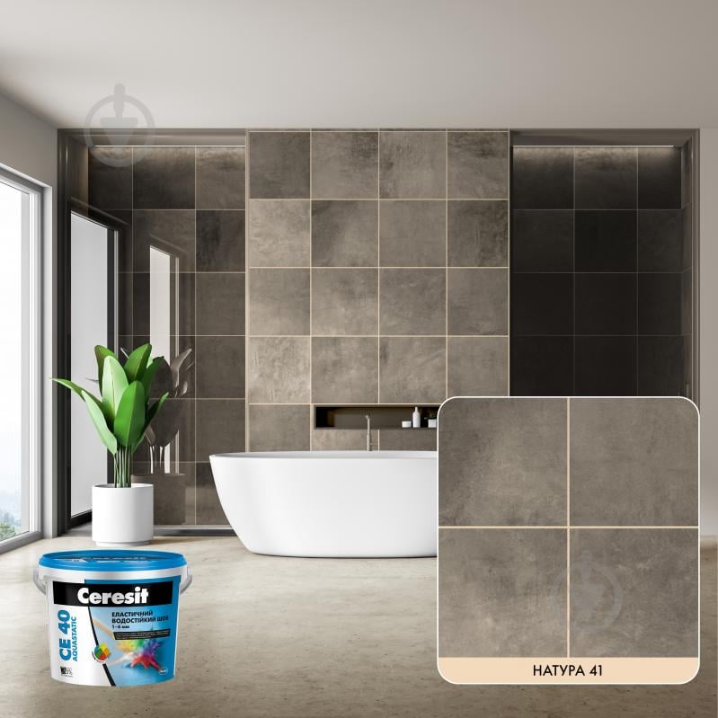Затірка для плитки Ceresit CE 40 AQUASTATIC №41 5 кг натура - фото 2 Затірка для плитки Ceresit CE 40 AQUASTATIC №41 5 кг натура - фото 2