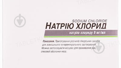 Натрію хлорид розчин для ін. 0.9% по 10 мл №10 в амп. Ніко розчин 9 мг - фото 1