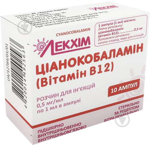 Ціанокобаламін (вітаміну В12) №10 розчин 0,5 мг 1 мл - фото 1