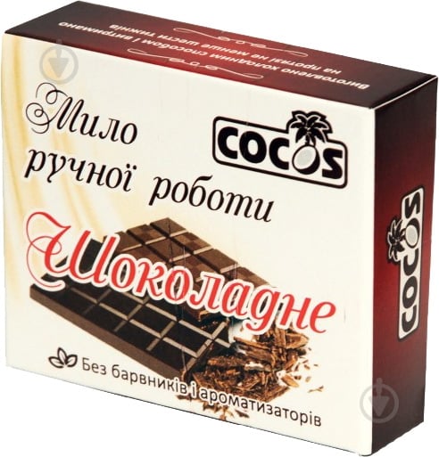 Мыло органическое Cocos Шоколадное 100 г 1 шт./уп. - фото 1