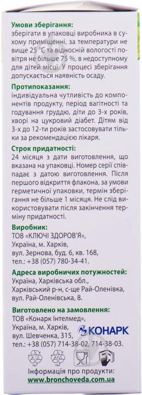 Бронхо Веда травяной с плющом в флак. сироп 200 мл - фото 4 Бронхо Веда травяной с плющом в флак. сироп 200 мл - фото 4