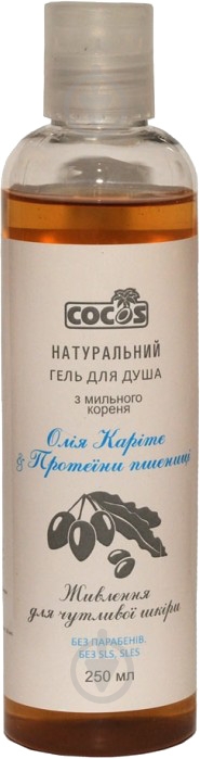 Гель для душа Cocos Масло карите и протеины пшеницы 250 мл - фото 1 Гель для душа Cocos Масло карите и протеины пшеницы 250 мл - фото 1