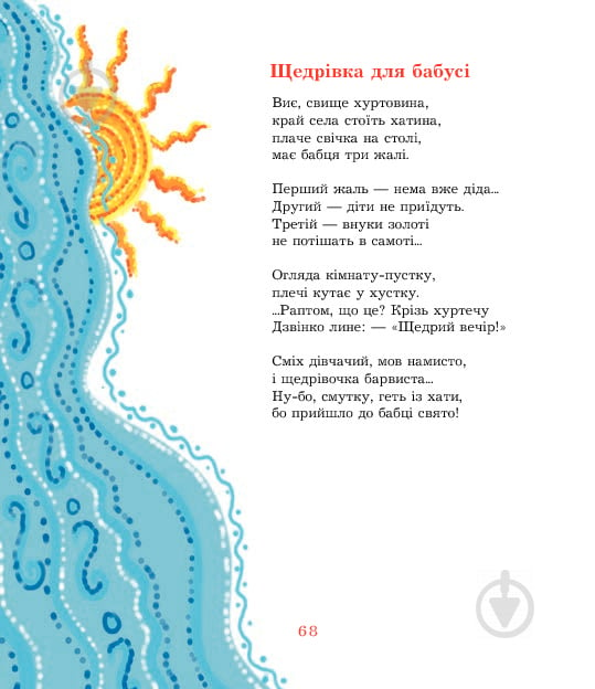 Книга Ірина Володимирівна Дем'янова «Від Різдва до Водохрестя» 978-966-10-1989-7 - фото 6