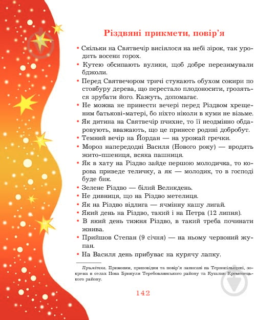 Книга Ірина Володимирівна Дем'янова «Від Різдва до Водохрестя» 978-966-10-1989-7 - фото 9