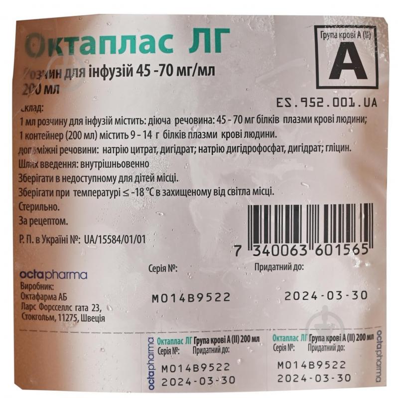 Октаплас ЛГ д / инф. (45 - 70 мг / мл) группа крови А (II) раствор 200 мл - фото 2