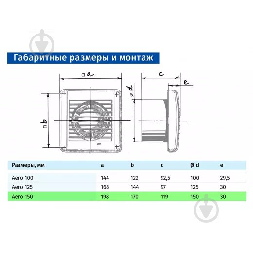 Витяжний вентилятор Blauberg Aero Aero 150 Н - фото 2