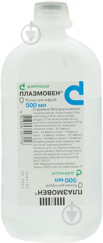 Плазмовен д / инф. в бут. №1 раствор 500 мл - фото 1 Плазмовен д / инф. в бут. №1 раствор 500 мл - фото 1