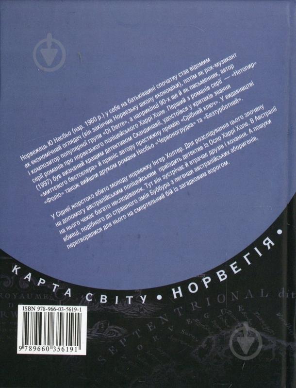 Книга Несбьо Ю. «Нетопир» 978-966-03-5619-1 - фото 2