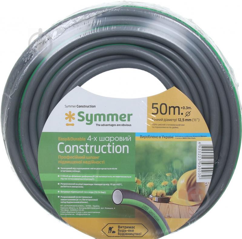 Шланг SYMMER Constraction O 1/2" 50 м - фото 5