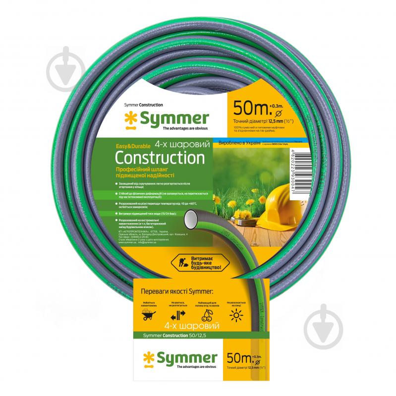 Шланг SYMMER Constraction O 1/2" 50 м - фото 1