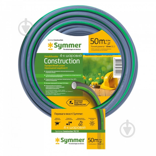 Шланг SYMMER Constraction O 3/4" 50 м - фото 1