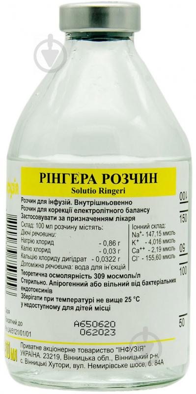Рінгера д / інф. в пляш. розчин 200 мл - фото 1