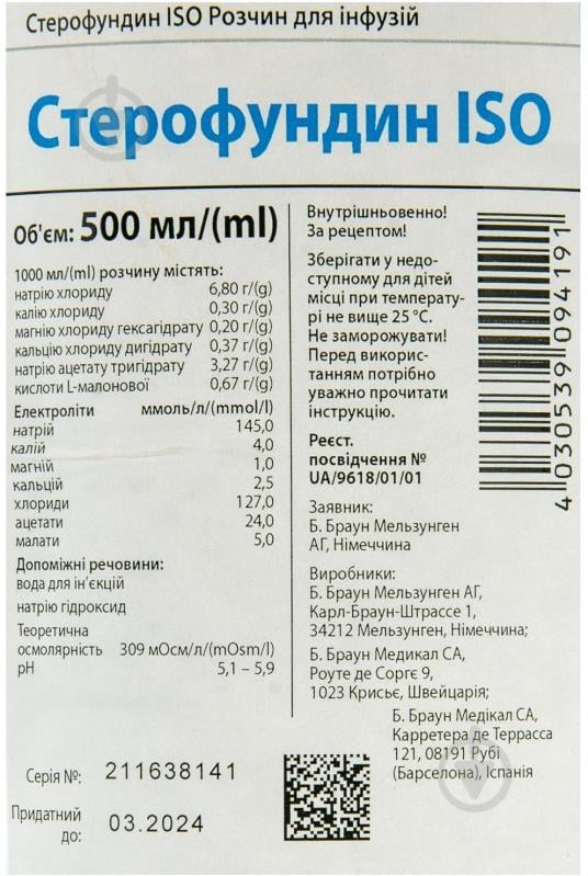 Стерофундин ISO №10 у конт. раствор 500 мл - фото 2