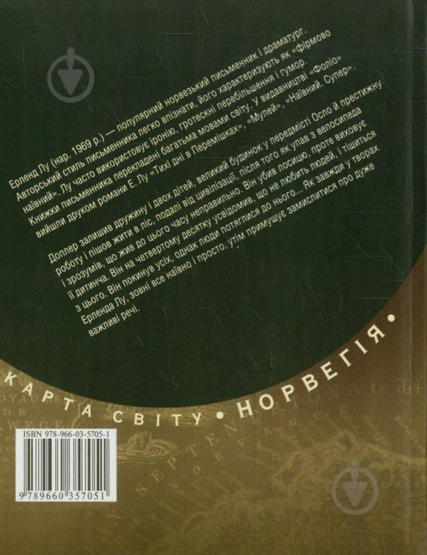 Книга Ерленд Лу «Доплер» 978-966-03-5705-1 - фото 2