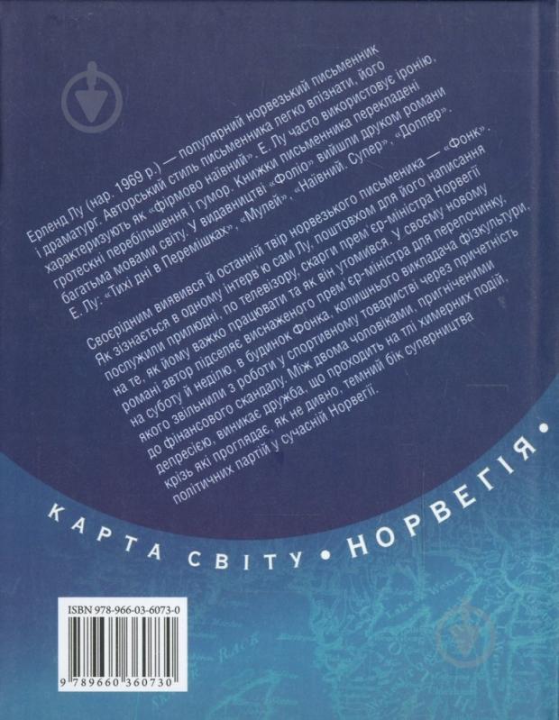 Книга Ерленд Лу «Фонк» 978-966-03-6073-0 - фото 2