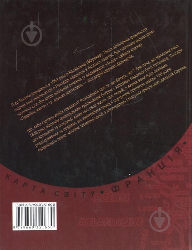 Книга Пьер Ассулин «Портрет» 978-966-03-5166-0 - фото 2