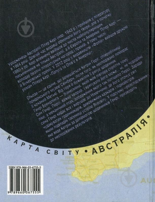 Книга Пітер Керi «Магiя слiз» 978-966-03-6755-5 - фото 2