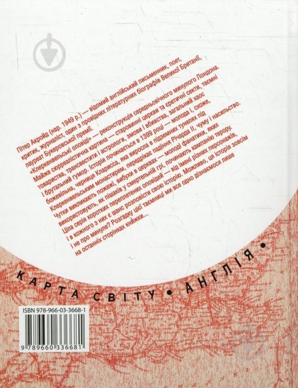 Книга Пітер Акройд «Клеркенвельськi оповiдi» 978-966-03-3668-1 - фото 2