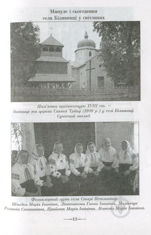 Книга Ірина Романюк «Народні пісні з малої батьківщини Соломії Крушельницької» 978-966-10-2241-5 - фото 11