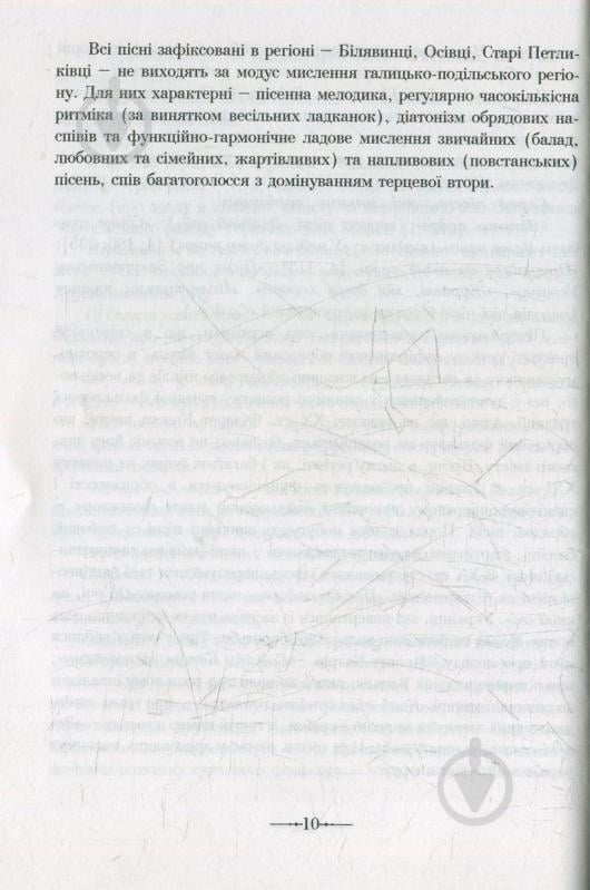 Книга Ірина Романюк «Народні пісні з малої батьківщини Соломії Крушельницької» 978-966-10-2241-5 - фото 10