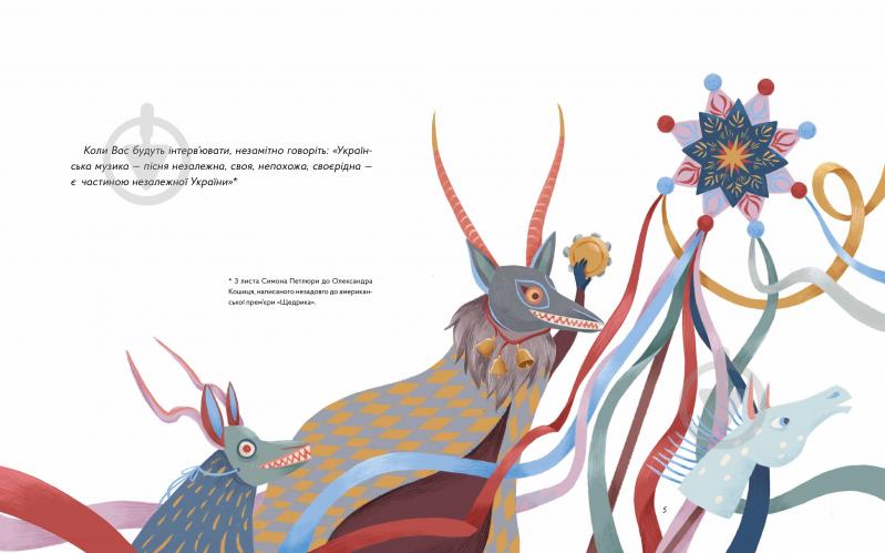 Книга Оксана Лущевская «Щедрик» - фото 3